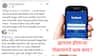Fact Check : Facebook तुमचे फोटो आणि वैयक्तिक माहिती वापरणार आहे का? व्हायरल पोस्टमागे सत्य काय?