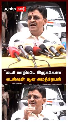 ”கட்சி மாறிட்டே இருக்கேனா” டென்ஷன் ஆன மைத்ரேயன் : Maitreyan Speech