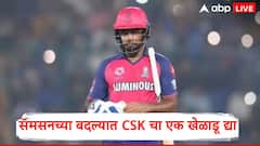 Sanju Samson च्या बदल्यात राजस्थानचा चेन्नईच्या तीन नावांवर विचार? कोणता एक खेळाडू संघात येणार? सर्वच हैराण