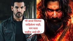 'मी छावा, काश्मीर फाईल्ससारखा चित्रपट कधीच करु शकत नाही कारण...' अभिनेता जाॅन अब्राहम नेमकं म्हणाला तरी काय?