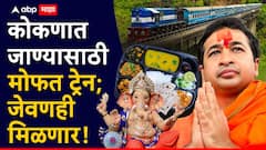 गणपतीत कोकणात जाण्यासाठी स्पेशल मोदी एक्सप्रेस; तिकीट, जेवण फ्री, पाहा A टू Z माहिती