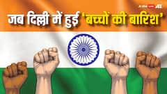 1947 में तिरंगा फहराने से पहले हुई थी 'बच्चों की बारिश', नजारा देख हैरान थी माउंटबेटन की बेटी
