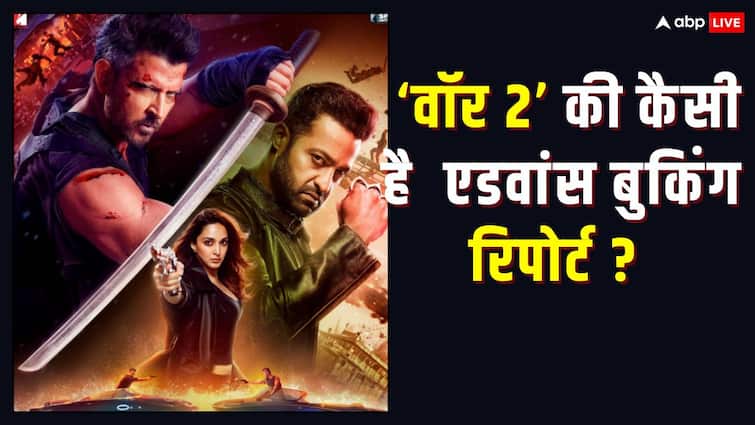 War 2 Advance Booking Day 1: 'वॉर 2' क्या पहले दिन कर पाएगी  रिकॉर्ड तोड़ ओपनिंग, जानें- कैसी है एडवांस बुकिंग रिपोर्ट