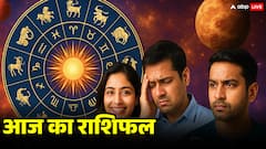 Rashifal 14 August 2025: पंचक और गंडमूल में किसे मिलेगा लाभ, किसे रहना होगा सतर्क?