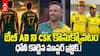 AB de Villiers on Dewald Brevis CSK Auction | ఐపీఎల్లో బ్రేవిస్ ను వద్దనుకున్న జట్లు బాధపడతాయి | ABP Desam