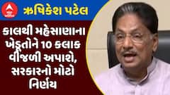 Rushikesh Patel : કાલથી મહેસાણાના ખેડૂતોને 10 કલાક વીજળી અપાશે, સરકારનો મોટો નિર્ણય