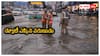 Telangana Weather Update: తెలంగాణలో భారీ వర్షాలు: ప్రజలు అప్రమత్తంగా ఉండాలి! రెడ్‌ అలర్ట్‌ జిల్లాలు ఇవే!