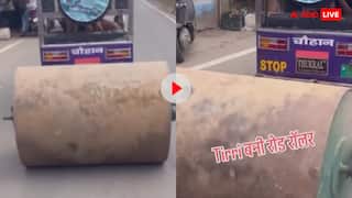 रोड रोलर समाज में डर का माहौल! ई-रिक्शा से सड़क सपाट करता दिखा टिर्री वाला- वीडियो देख सिर पीट लेंगे आप