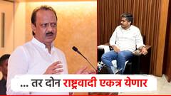 ...तर दोन्ही राष्ट्रवादी एकत्र येतील, रोहित पवारांनी सांगितलं राज'कारण'; अजित दादांना ऑफर