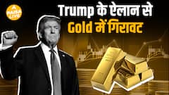 Gold पर Trump का बड़ा फैसला! अब नहीं लगेगा टैरिफ, दाम हुए धड़ाम! | Paisa Live