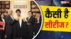 Court Kacheri Review: ओटीटी की जॉली LLB है ये सीरीज, बाप बेटे के रिश्तों में उल्झा ये कोर्टरूम ड्रामा दिल जीत लेगा