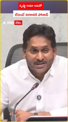 కృష్ణా రామా అనుకో లేదంటే నరకానికి పోతావ్