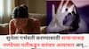Crime News: नवऱ्याचा स्पर्म काऊंट कमी; सुनेला गर्भवती करण्यासाठी सासऱ्यासह नणंदेच्या पतीकडून वारंवार अत्याचार, ती गर्भवतीही राहिली, नंतर....
