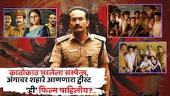 South Cinema Soothravakyam: काठोकाठ भरलेला सस्पेन्स, अंगावर शहारे आणणारा ट्वीस्ट; 8.7 रेटिंगची साऊथ थ्रिलर फिल्म तुम्ही पाहिलीय?