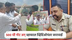 ट्रॅफिक वार्डनची नोकरी जाणार, 500 ची नोट अन् व्हायरल व्हिडिओनंतर वाहतूक पोलिसावरही कारवाई