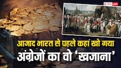 भारत को आजादी देने से पहले खो गई थी अंग्रेजों की यह चीज, आज तक नहीं ढूंढ पाया कोई
