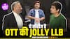 Court Kacheri Review: Jolly LLB की Feel देगी OTT की ये Web Series