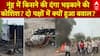 Haryana के नूंह में किसने की दंगा भड़काने की कोशिश? दो पक्षों में क्यों हुआ बवाल?
