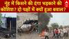 Haryana के नूंह में किसने की दंगा भड़काने की कोशिश? दो पक्षों में क्यों हुआ बवाल?