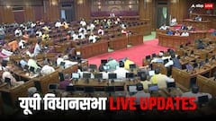UP Assembly Session Live Updates: यूपी विधानसभा में विजन डॉक्यूमेंट पर 24 घंटे की चर्चा शुरू, सीएम योगी कल करेंगे संबोधित