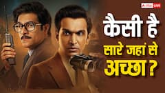 Review: ये सीरीज बताती है कि सारे जहां से अच्छा हमारा हिंदुस्तान ही है, प्रतीक गांधी और सनी हिंदूजा का कमाल का काम