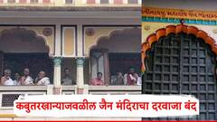 दादर कबुतरखान्याबाहेर मराठी एकीकरण समितीकडून आंदोलनाची हाक, जैन मंदिराचा मुख्य दरवाजा बंद करुन घेतला