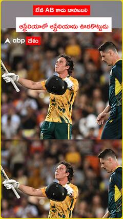 బేబీ కాదు AB బాహుబలి ఆస్ట్రేలియాలో ఆస్ట్రేలియాను ఊతకొట్టుడు