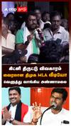 கிட்னி திருட்டு..வைரலான திமுக MLA வீடியோ வெளுத்து வாங்கிய அண்ணாமலை : Annamalai On DMK MLA Kadhiravan
