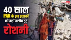 देख लो औकात.... बंटवारे के बाद 40 साल तक अंधेरे में डूबे रहे ये पाकिस्तानी इलाके, जानें पड़ोसी मुल्क की हकीकत