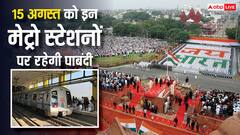 15 अगस्त पर इन मेट्रो स्टेशनों के एंट्री-एग्जिट पर रहेगी पाबंदी, सफर पर निकलने से पहले जान लें जरूरी बात