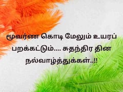 Independence Day 2025 Wishes: என் இந்திய தேசம் இது.. சுதந்திர தின வாழ்த்து போட்டோக்கள் இங்கே!
