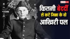 मुंह पर भिनभिनाती मक्खियां, तेज गर्मी और खराब एंबुलेंस... कितनी बुरी तरह हुई थी जिन्ना की मौत?