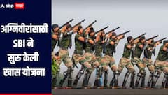 स्वातंत्र्य दिनानिमित्त SBI चा मोठा निर्णय! अग्निवीरांसाठी सुरु केली खास योजना , जाणून घ्या सविस्तर माहिती