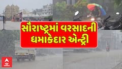 Saurasthra Rain: સૌરાષ્ટ્રમાં વરસાદની ધમાકેદાર એન્ટ્રી , કયા કયા જિલ્લામાં શરૂ થયો વરસાદ ?