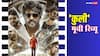 Coolie Review: दर्शकों की उम्मीदों को बोझ नहीं उठा सका 'कुली', रजनीकांत की शक्तियों का ऐसा गलत इस्तेमाल कभी नहीं हुआ