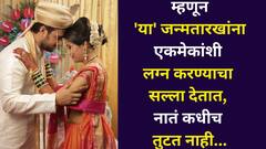 अगदी लक्ष्मी-नारायणाचा जोडा! 'या' जन्मतारखांना एकमेकांशी लग्न करण्याचा सल्ला देतात, नातं कधीच तुटत नाही, अंकशास्त्रात म्हटलंय..  