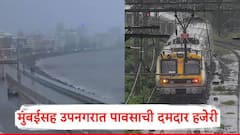 मुंबईसह उपनगरात पहाटेपासून पावसाची दमदार हजेरी; पश्चिम अन् मध्य रेल्वे काही मिनिटे उशीरा