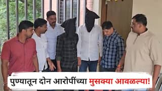 Ahilyanagar Crime : लॉकअपचे गज कापून पलायन, तब्बल पाच वर्ष पोलिसांना गुंगारा, अखेर पुण्यातून दोन आरोपींच्या मुसक्या आवळल्या!