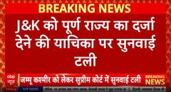 Breaking: Supreme Court Postpones Hearing on Jammu and Kashmir’s Full Statehood Petition for Eight Weeks