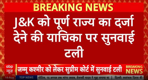 Breaking: Supreme Court Postpones Hearing on Jammu and Kashmir’s Full Statehood Petition for Eight Weeks