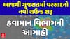 Gujarat Rain | ગુજરાતમાં નવા વરસાદી રાઉન્ડની શરૂઆત, ચાર સિસ્ટમ સક્રિય થતાં વરસાદ તૂટી પડશે