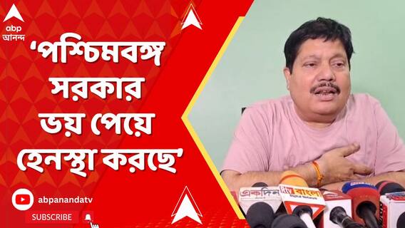 পশ্চিমবঙ্গ সরকার ভয় পেয়ে হেনস্থা করছে সাধারণ মানুষকে : অর্জুন সিংহ