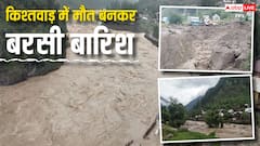 जम्मू कश्मीर के किश्तवाड़ में आसमान से बरसा मौत का सैलाब, कई जिंदगियों पर टूटा कहर; देखें वायरल वीडियो