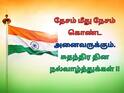 Independence Day 2025 Wishes: என் இந்திய தேசம் இது.. சுதந்திர தின வாழ்த்து போட்டோக்கள் இங்கே!