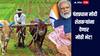 पंतप्रधान मोदी शेतकऱ्यांना देणार मोठी भेट! 2 हजार 481 रुपयांचं नवीन अभियान, किती शेतकऱ्यांना होणार फायदा?