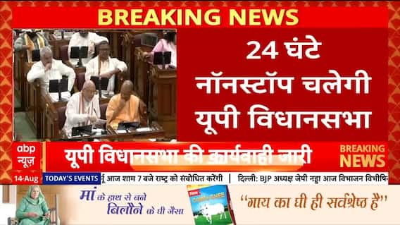 Breaking: Historic 24-Hour Debate in Uttar Pradesh Assembly on Vision 2047; CM Yogi to Address
