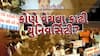 Hun To Bolish : હું તો બોલીશ : કોણે વેચવા કાઢી યુનિવર્સિટી?