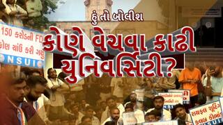 Hun To Bolish : હું તો બોલીશ : કોણે વેચવા કાઢી યુનિવર્સિટી?