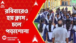 Burdwan News: রবিবার ছিল ব্রিটিশদের ছুটির দিন, তা লঙ্ঘন করতেই রবিবারেও হয় ক্লাস ,চলে পড়াশোনা