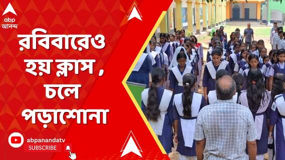 রবিবার ছিল ব্রিটিশদের ছুটির দিন, তা লঙ্ঘন করতেই রবিবারেও হয় ক্লাস ,চলে পড়াশোনা